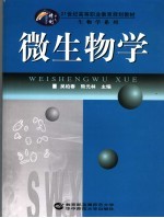 微生物学