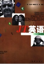 阶梯英语 中级 3