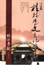 靖江春秋