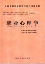 职业心理学