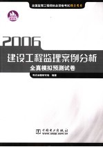 建设工程监理案例分析全真模拟预测试卷