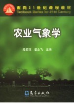 农业气象学