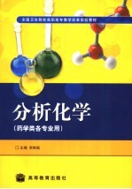 分析化学