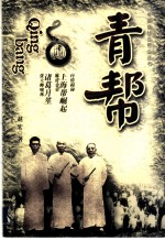 青帮