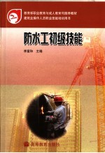 防水工初级技能