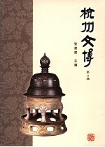 杭州文博 3