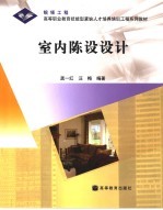 室内陈设设计
