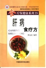 肝病食疗方
