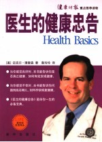 医生的健康忠告