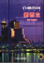 新西兰