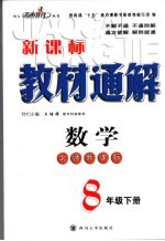 教材通解 北师大版 八年级数学