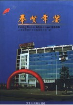 奉贤年鉴 2005