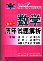 数学历年试题解析 数学一