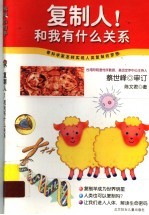 科学小钓手 复制人!和我有什么关系