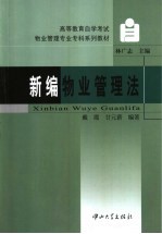 新编物业管理法