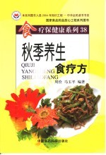 秋季养生食疗方