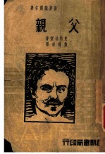 父亲
