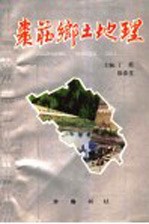 枣庄乡土地理