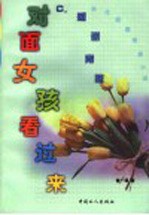 对面女孩看过来 C.感谢青睐