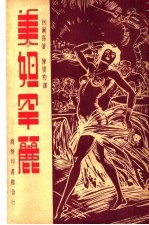 美妲罕丽 第2版