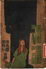 玛丽 玛丽