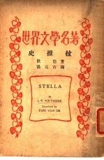 史推拉