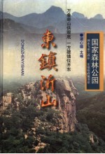 东镇沂山 国家森林公园