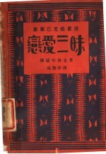 恋爱三昧