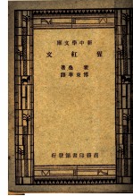 猩红文 第3版