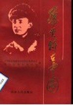 罗生特在中国