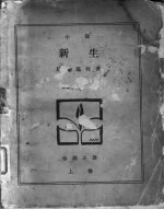 新上 上