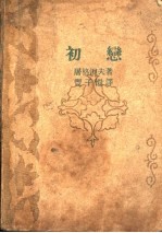 初恋