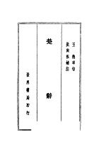 楚辞四种