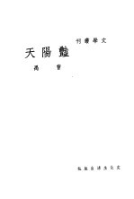 艳阳天 电影剧本