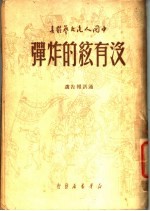 没有弦的炸弹 通讯报告选