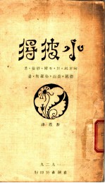 小彼得