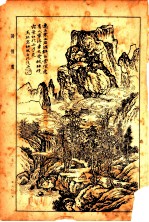 马骀画谱 下 第2版