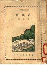 孩儿桥