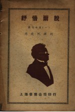 舒倍尔脱 独唱曲集 1