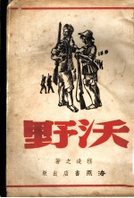 野沃