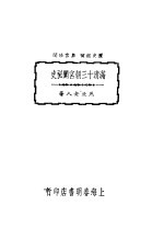 满清十三朝宫闱秘史
