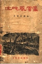 叱咤风云集