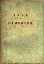 郭果而短篇小说集