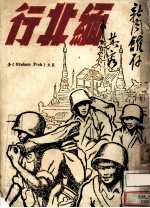 缅北行：缅战是怎样打胜的？