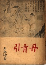 丹青引
