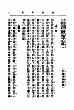 涵秋笔记 第2册