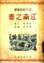 江南之春