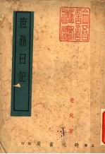 庶务日记