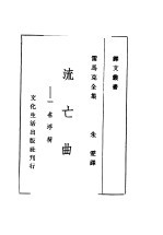 流亡曲 一名，浮荷