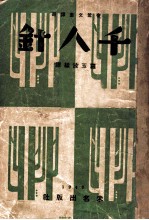 千人针